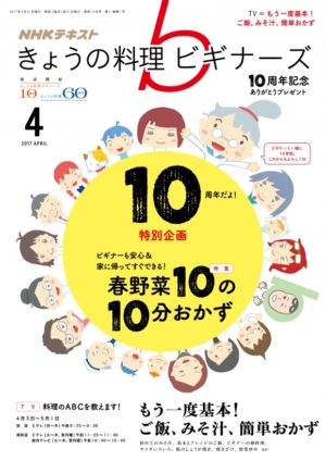 今日の料理ビギナーズ2017年4月号