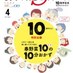 今日の料理ビギナーズ2017年4月号